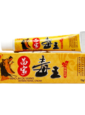 买2送1夫特号苗家毒王抑