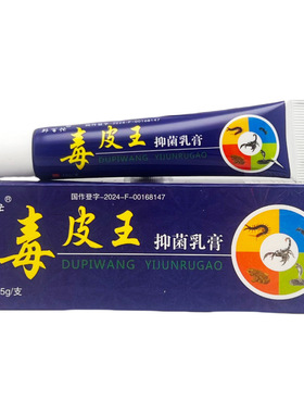 买2送1邦百忙毒皮王抑菌