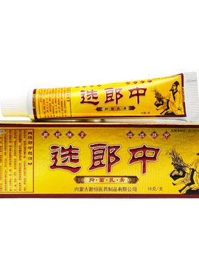 买2送1诗莱格选郎中硫磺