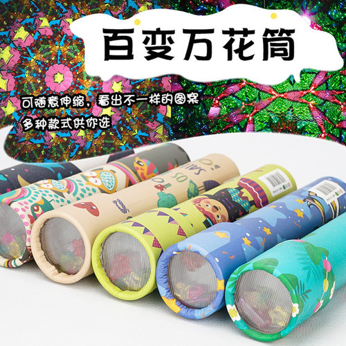 儿童万花筒女孩科学手工实验套装玩具小学生幼儿园男孩益智望远镜 - 图1