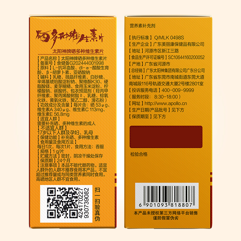 太阳神多种维生素硒片补胡萝卜素β富硒维VcVe体硒胡硒双素旗舰店 - 图2