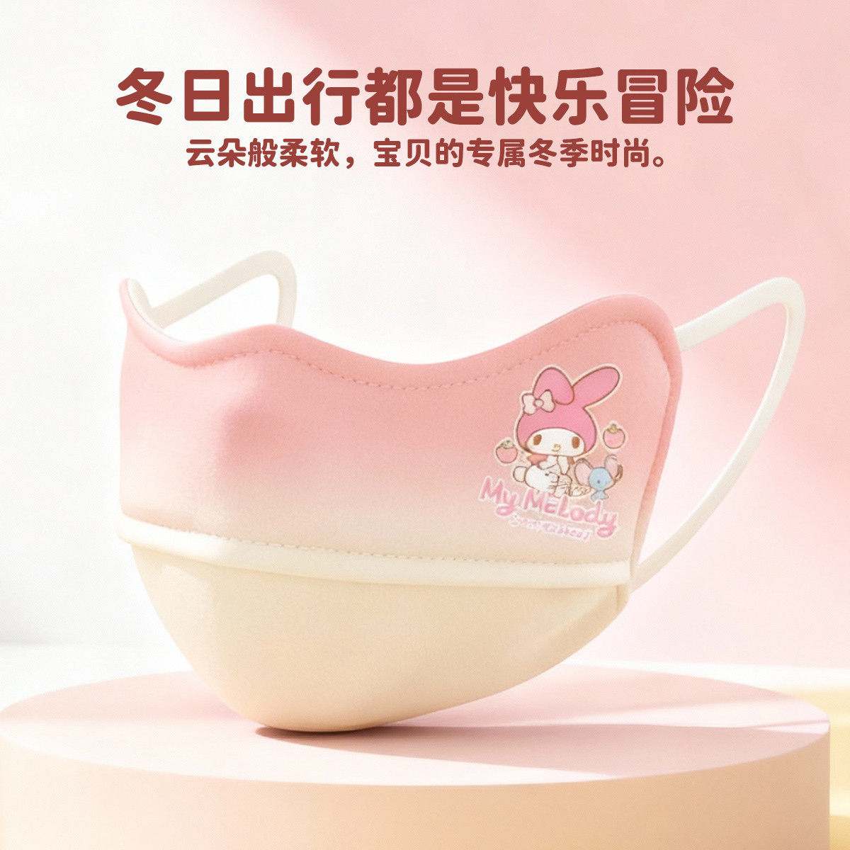 三丽鸥正版授权儿童口罩时尚保暖口罩秋冬季男女孩防冻防寒口罩,淘宝优惠券,粉丝福利购,淘宝优惠卷