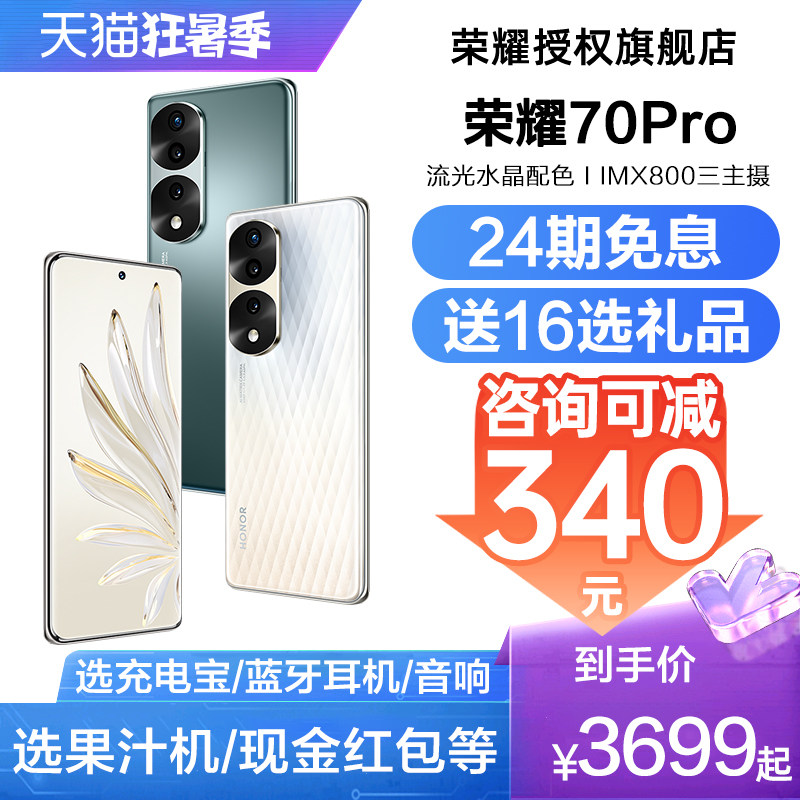 【12期免息送碎屏保】honor /荣耀 佰分购手机