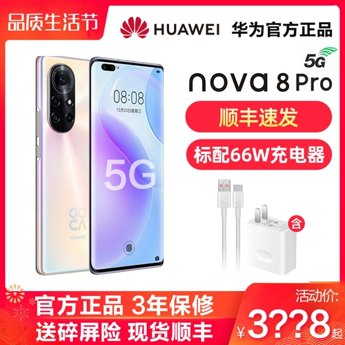 Вычтите 200 юаней, чтобы отправить Screen Festival Security Huawei/Huawei Nova 8 Pro 4G Версия мобильного телефона Kirin 985 Чипный официальный официальный магазин официальный магазин официальный сайт Authentic Full Netcom Nova8