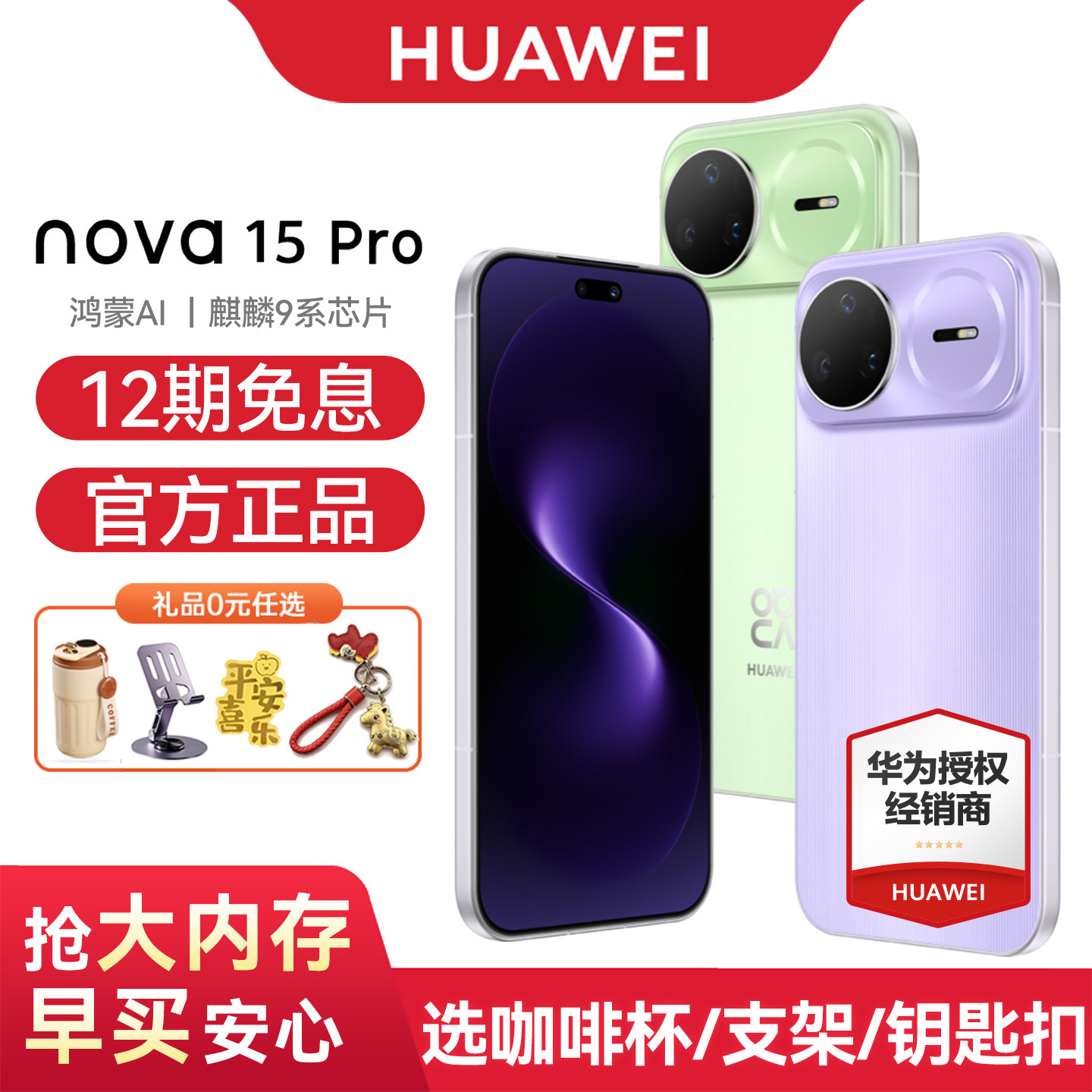 【12期免息/咨询可省150元】Huawei/华为 nova 15 Pro 手机昆仑玻璃 麒麟9系芯片 前后红枫影像 鸿蒙AI