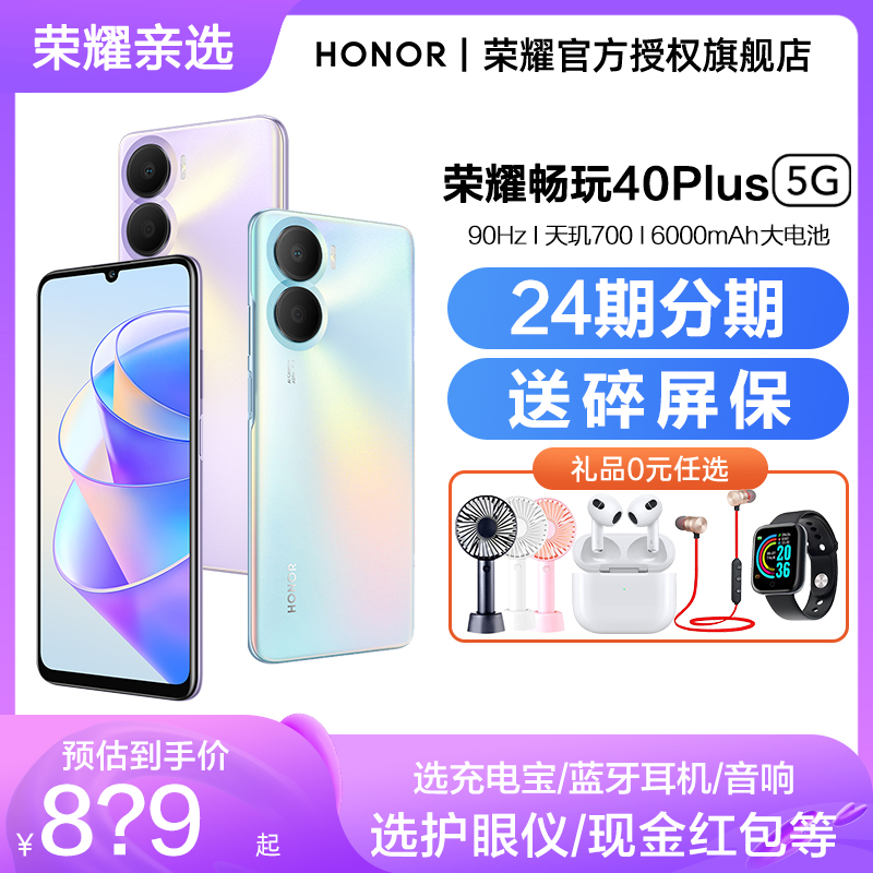 立减100元【送碎屏保】HONOR/荣耀畅玩40 Plus手机官方旗舰店官网正品新款千元老年5G智能学生畅享40 - 图0