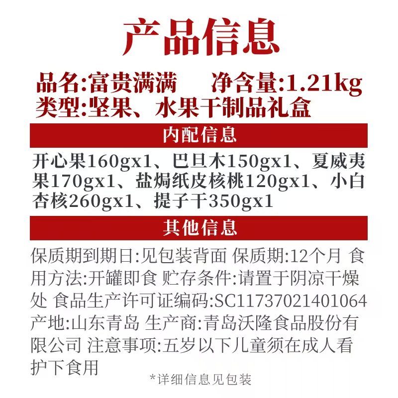 沃隆富贵满满1210g坚果礼盒每日坚果混合坚果干果健康年货零食,淘宝优惠券,粉丝福利购,淘宝优惠卷