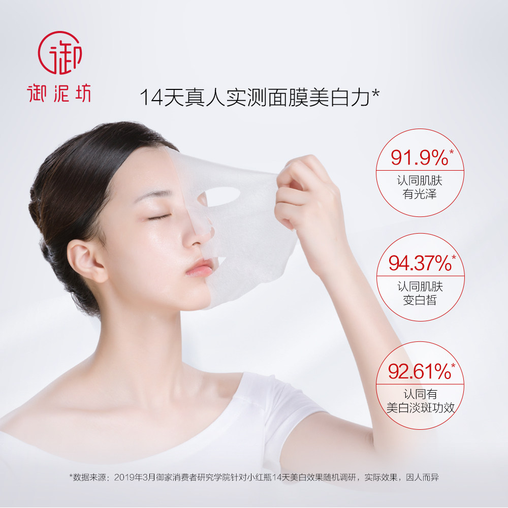 御泥坊美白蚕丝补水保湿男女面膜贴 御泥坊面膜贴片面膜