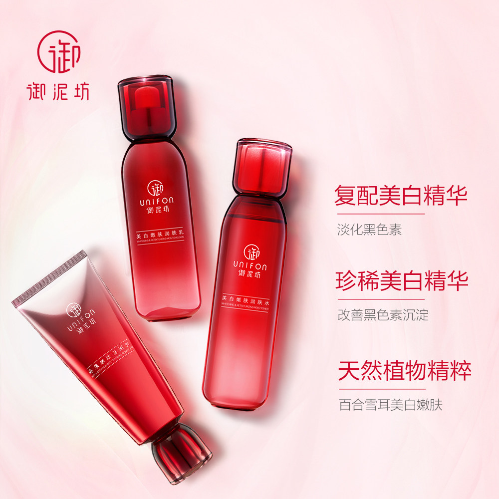 御泥坊美白水乳化妆品套装女爽肤水 御泥坊面膜面部护理套装