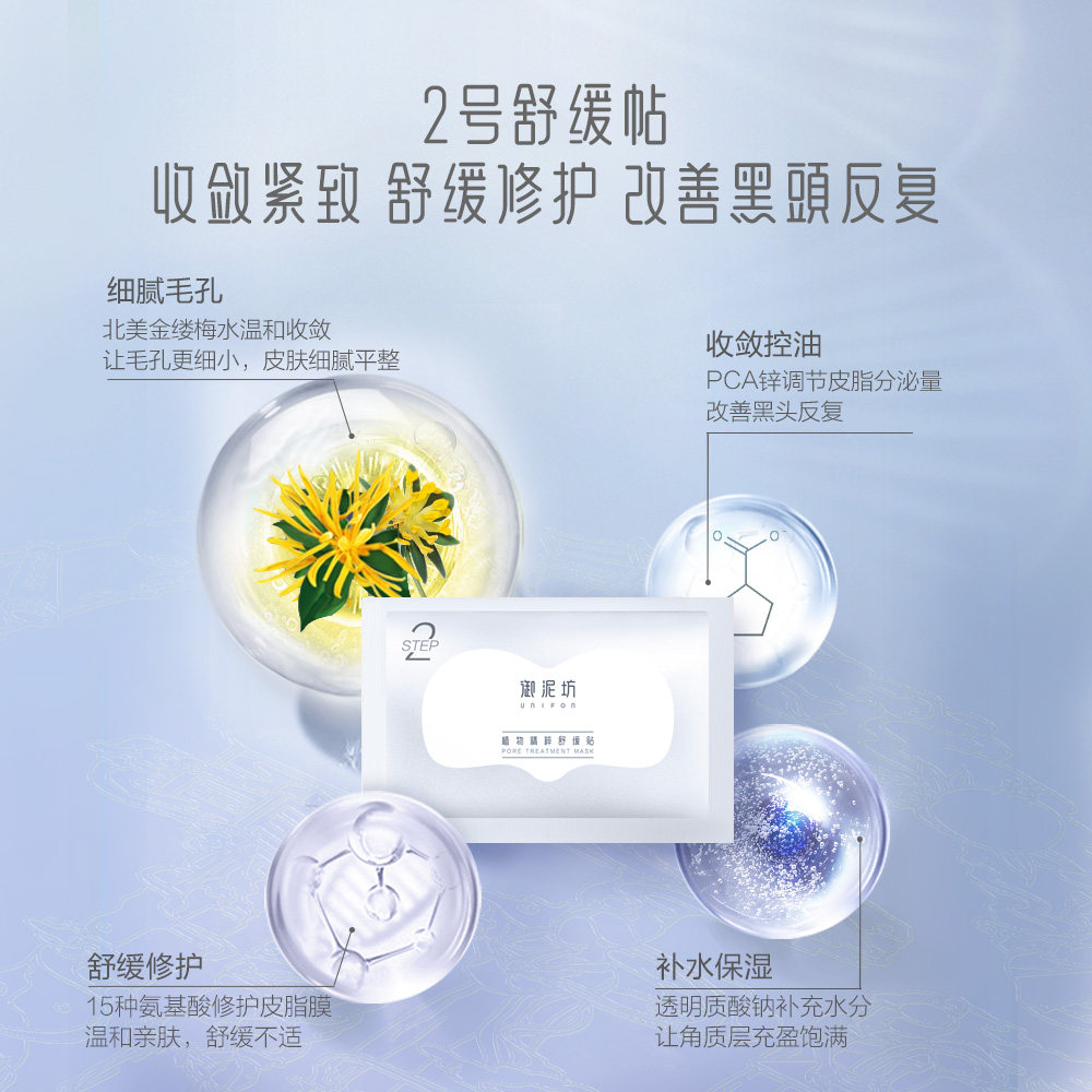 御泥坊植物精粹去黑头组祛黑头鼻贴 御泥坊面膜面部护理套装