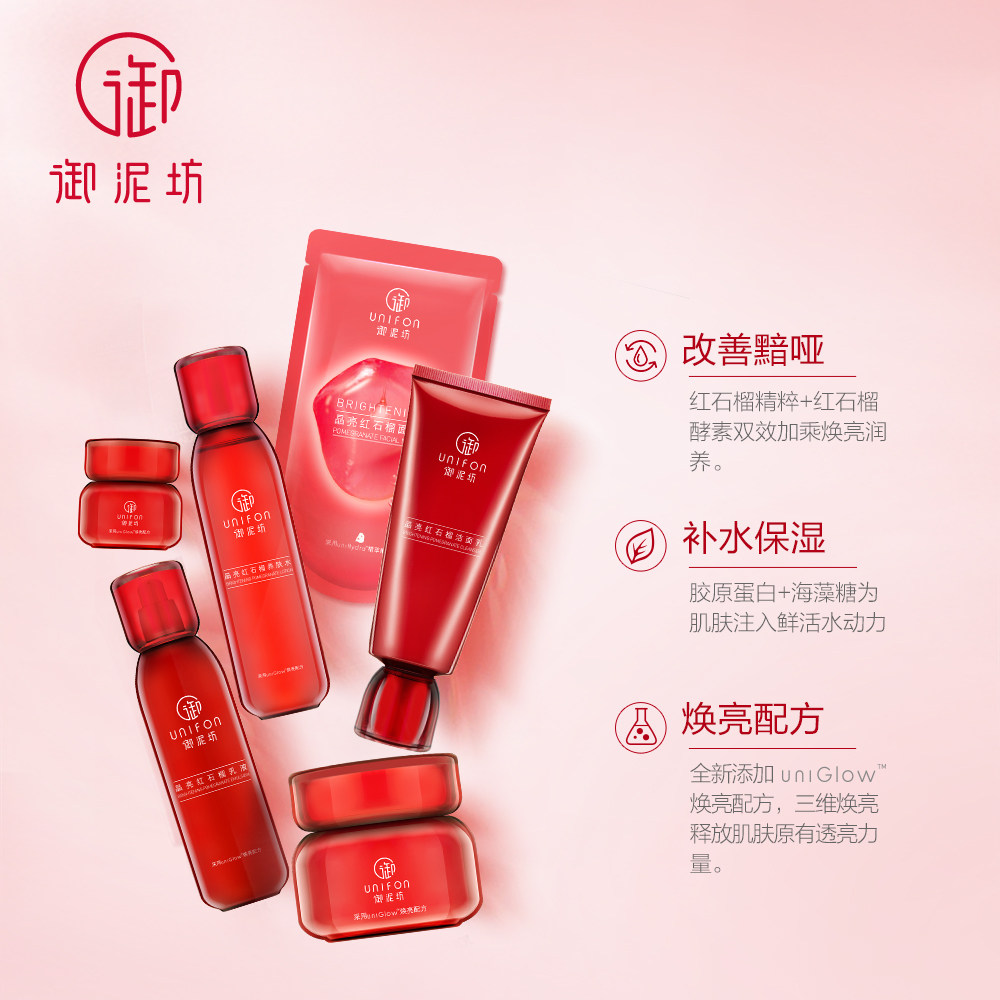 御泥坊红石榴水乳护肤品套装女面膜 御泥坊面膜面部护理套装