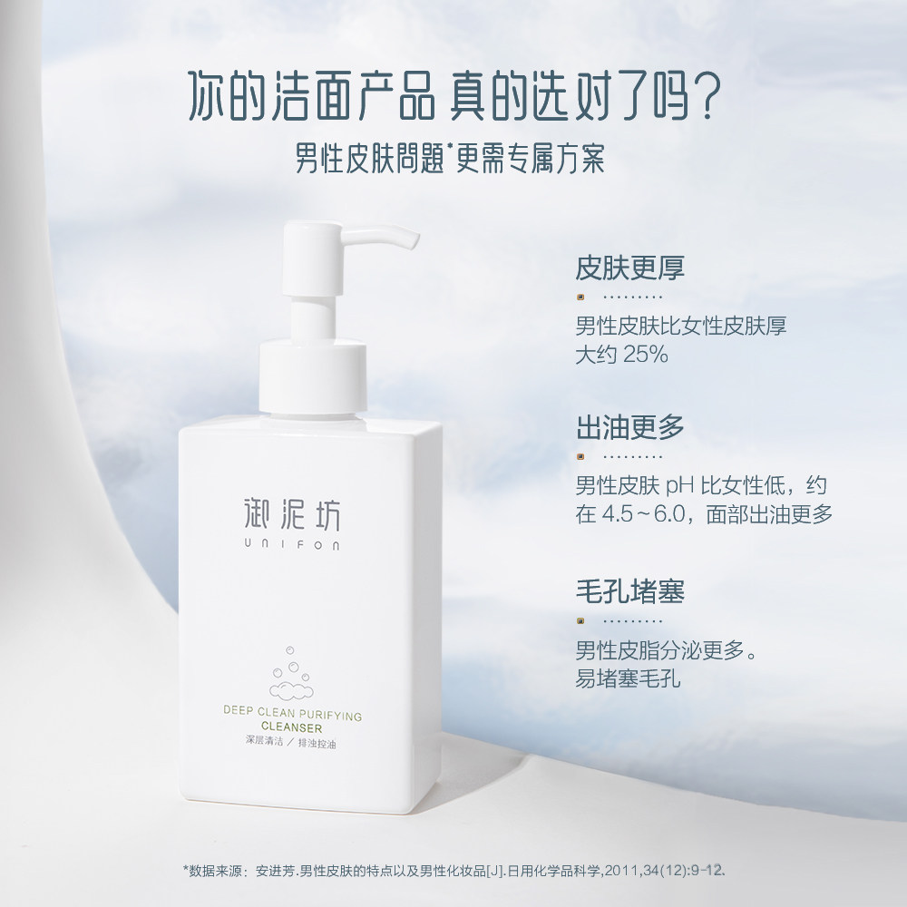 御泥坊男士深层洁净清洁皂基洗面奶 御泥坊面膜洁面