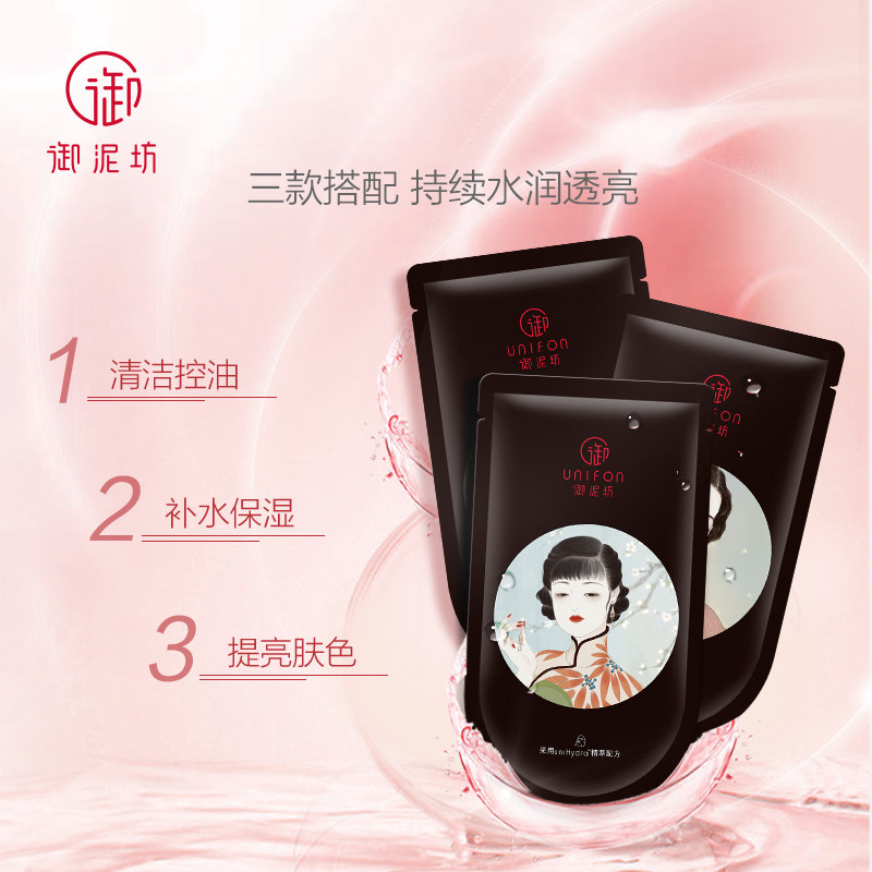 御泥坊提亮肤色水润柔嫩黑面膜贴 御泥坊面膜贴片面膜