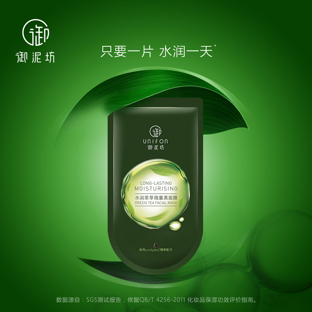  御泥坊面膜贴片面膜