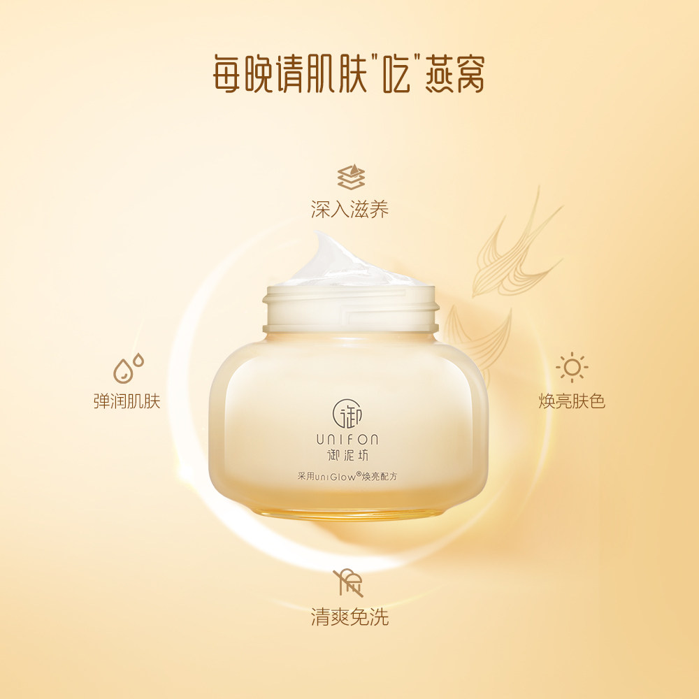 御泥坊燕窝深层焕亮睡眠100ml面膜 御泥坊面膜涂抹面膜