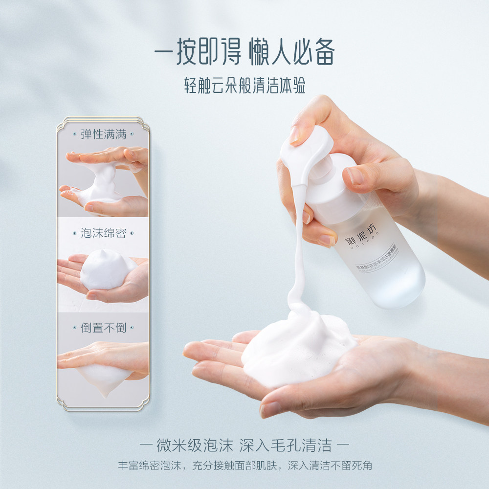 御泥坊氨基酸泡泡净润洁面慕斯水润 御泥坊面膜洁面