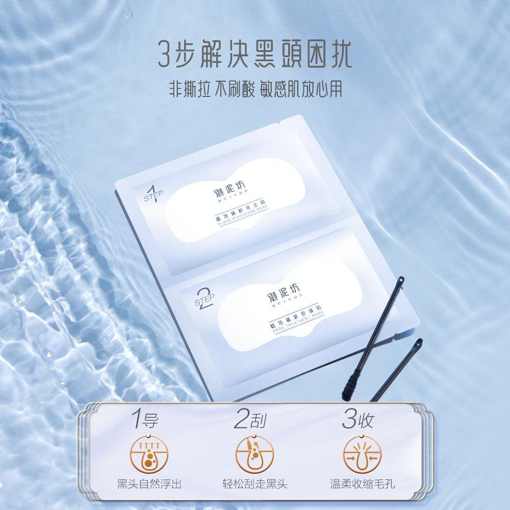 御泥坊植物精粹去黑头组祛黑头鼻贴 御泥坊面膜面部护理套装