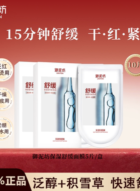 御泥坊舒缓面膜舒缓肌肤干红紧
