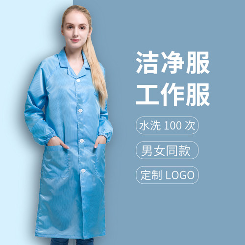 防静电服防护服大褂防尘工作服男女无尘服洁净服蓝色电子厂无尘衣 - 图0