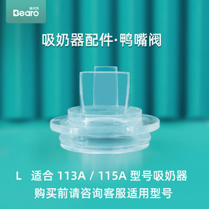 倍尔乐电动吸奶器配件吸力阀门硅胶通用零件