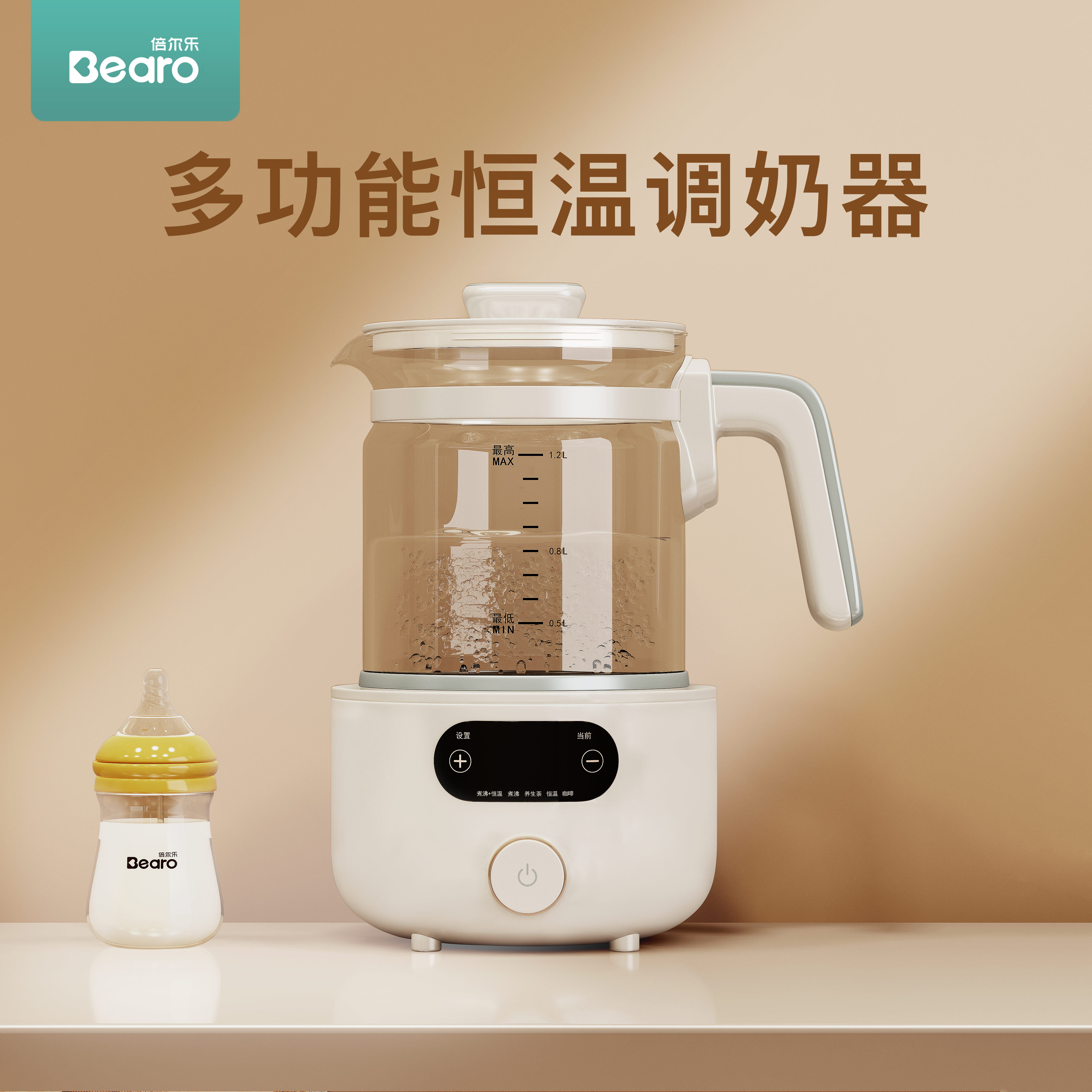 倍尔乐调奶器