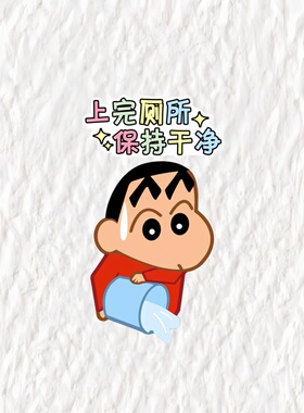 蜡笔小新浴室马桶贴纸卡通自粘卫生间遮挡神器装饰新款高级感贴画
