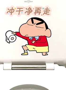 卡通小新线条狗马桶贴纸新款卫生间可爱装饰遮丑防水厕所改造贴画