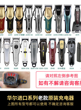 华尔电推剪充电器电源线