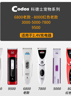 科德士电推剪原装充电器线
