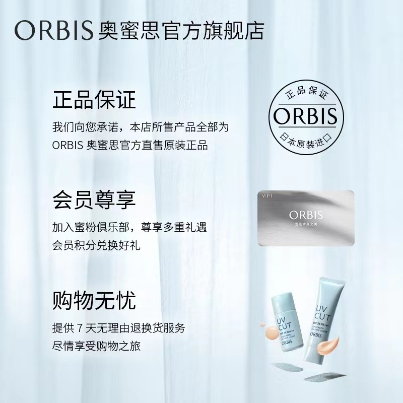 orbis奥蜜思透妍防晒隔离乳bb霜 ORBIS奥蜜思防晒霜