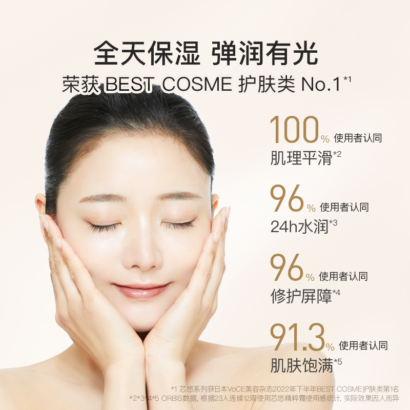 ORBIS奥蜜思芯悠精粹霜复原面霜保湿滋润修护敏感肌维稳POLA化成