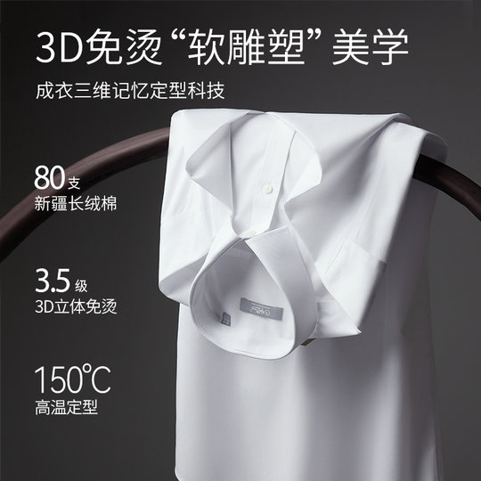 【免烫衬衫】金利来秋冬新款男士衬衣纯棉易打理商务白衬衫长袖男