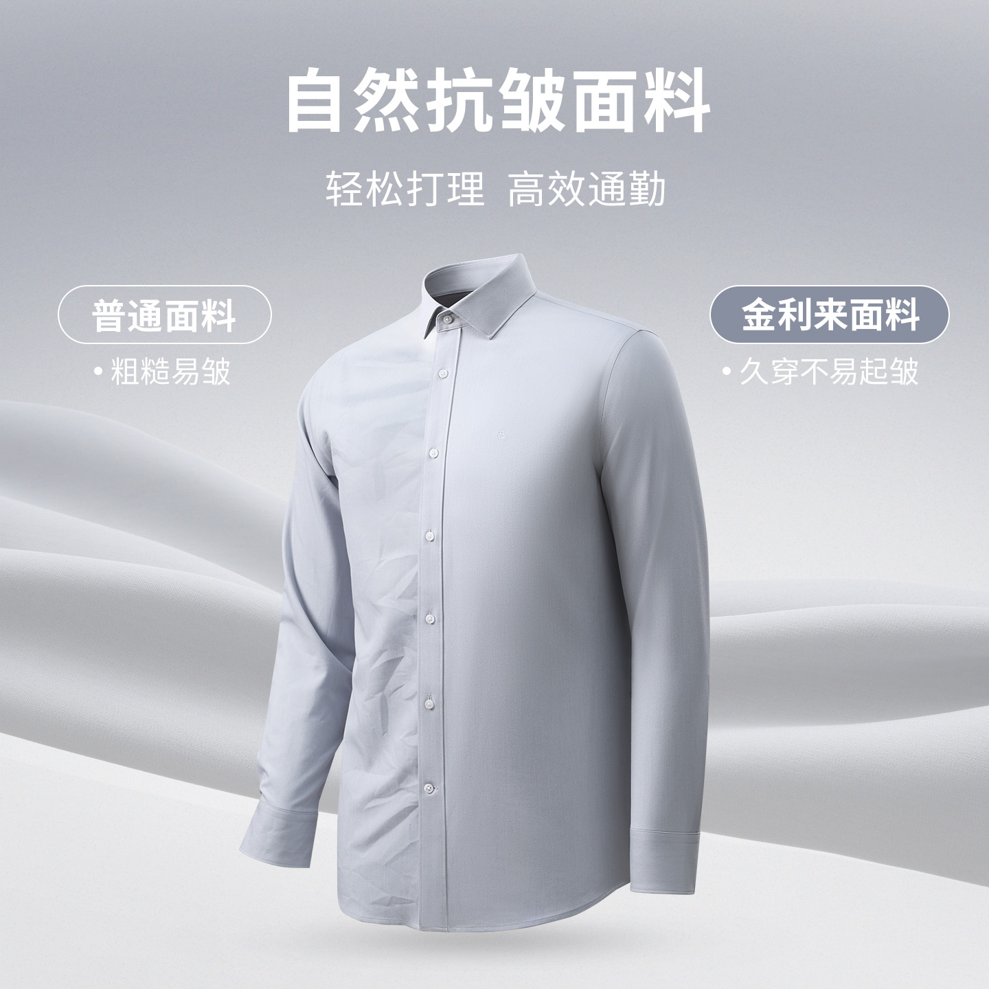 【免烫抗皱】金利来秋冬莫代尔白衬衫男商务休闲白色结婚长袖衬衣