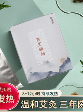 肩颈颈椎祛湿艾草温灸