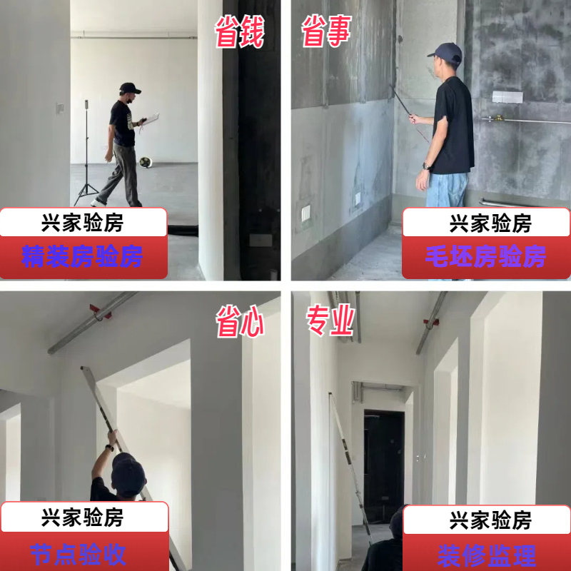 海南精装房毛坯房验房服务验房师傅验房师海口三亚儋州琼海文昌 - 图3