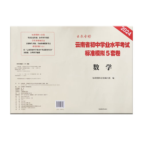 2024云教金榜云南省初中学业水平考试标准模拟5套卷语文数学英语物理化学历史道德与法治生物地理云南中考考前冲刺试卷-图3