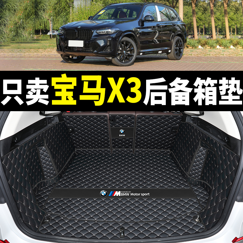 适用于2023款宝马X3后备箱垫全包围18-22新款宝马ix3尾垫内饰用品 - 图1