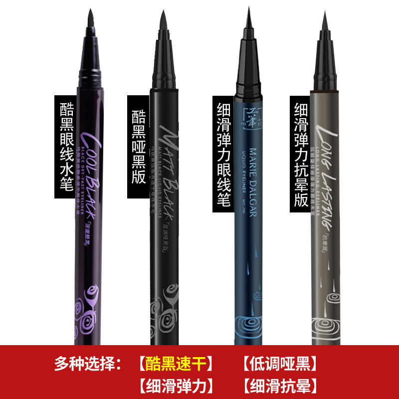 玛丽黛佳酷黑速干水笔防水眼线液 润禄化妆品眼线