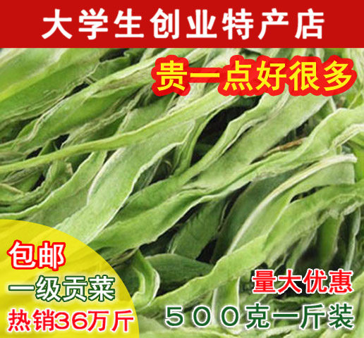500g包邮特级无叶贡菜苔干苔菜农家干货土特产脱水蔬菜 非莴笋干