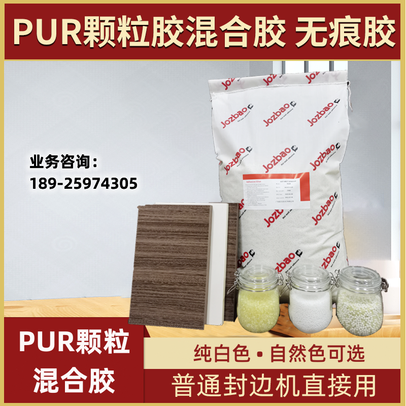 pur颗粒胶混合胶PUR封边胶颗粒pur颗粒胶普通封边机好用 25公斤,淘宝优惠券,粉丝福利购,淘宝优惠卷