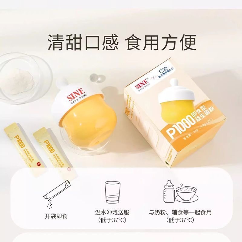 SINE信谊崔玉涛亲研P1000益生菌6月+宝宝儿童婴幼儿多种双歧杆菌,淘宝优惠券,粉丝福利购,淘宝优惠卷