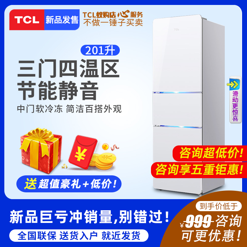 升三开门家用电冰箱小型大双门租房宿舍用冷冻冷藏柜节能 201 TCL 升三开门家用电冰箱小型大双门租房宿舍用冷冻冷藏柜节能 201 TCL