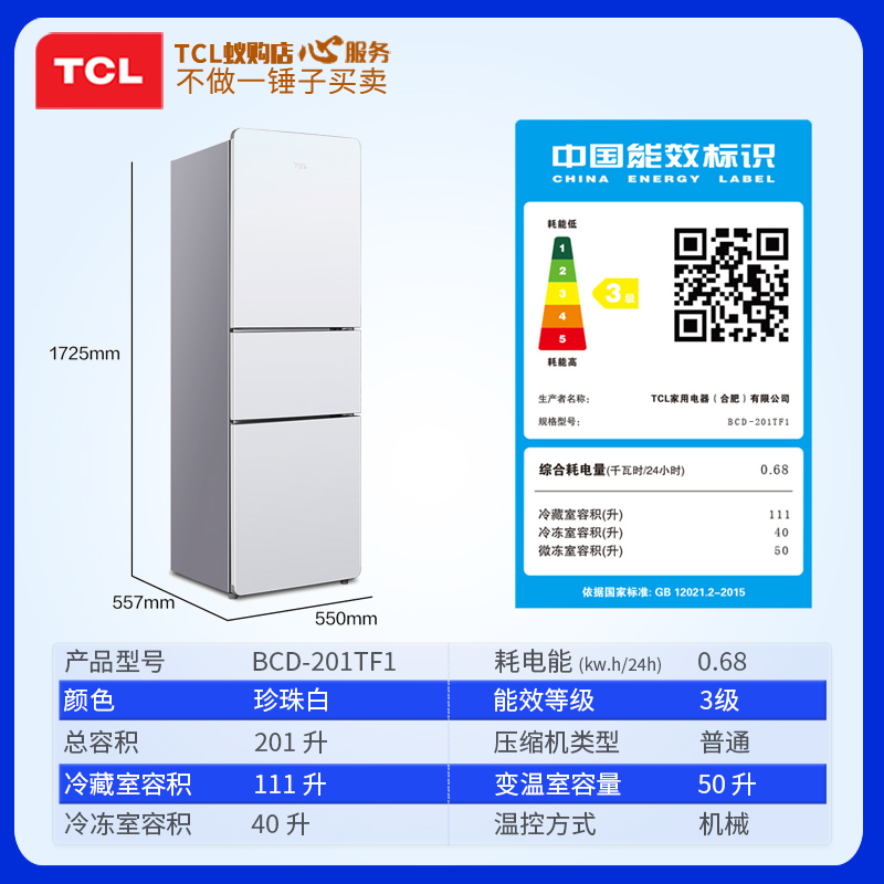 升三开门家用电冰箱小型大双门租房宿舍用冷冻冷藏柜节能 201 TCL 升三开门家用电冰箱小型大双门租房宿舍用冷冻冷藏柜节能 201 TCL