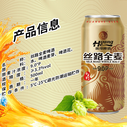 黄河啤酒丝路精酿全麦330-1000ml*6罐装精心酿造啤酒原液兰州特产 - 图2