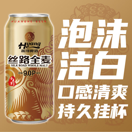 黄河啤酒丝路精酿全麦330-1000ml*6罐装精心酿造啤酒原液兰州特产 - 图1