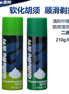 正品吉列剃须泡沫210g