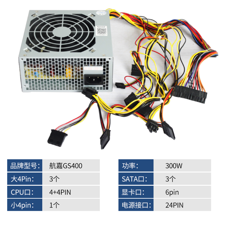 航嘉电源GS400额定功率300W工控服务器CPU供电8PIN大电源静音工业 - 图1