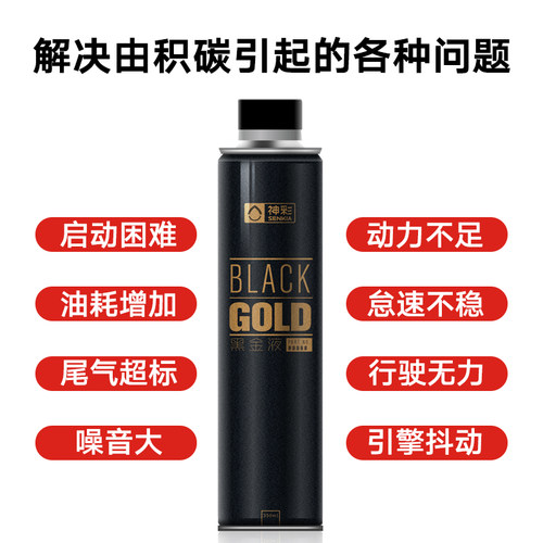 神彩黑金液 积碳清洗剂去除剂PEA燃油宝汽车发动机除积碳汽油添加 - 图0