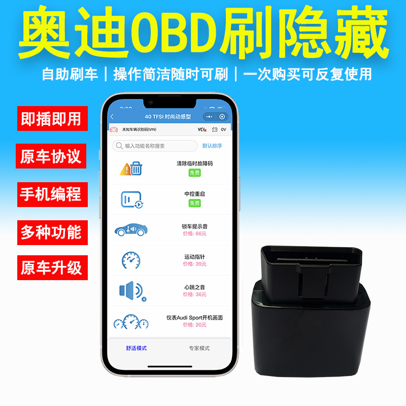 适用奥迪OBD刷隐藏新A4L A6L Q5L A3 Q2L Q3 A5 A7功能升级开通宝 - 图2