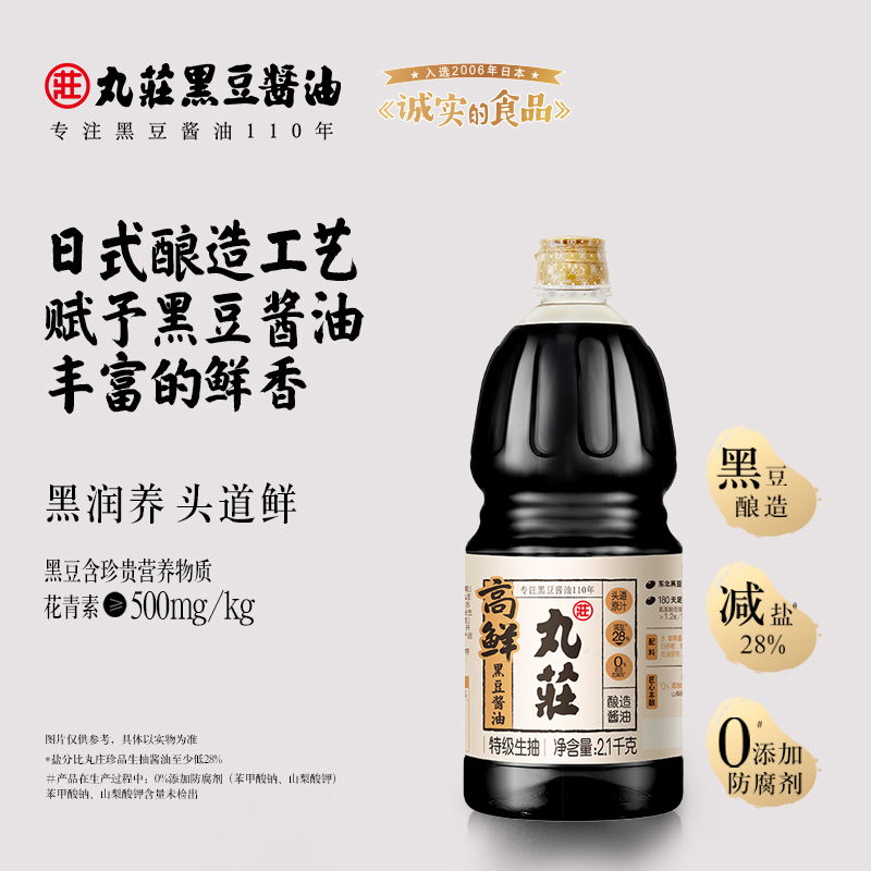 丸庄黑豆高鲜酱油2.1KG *2特级生抽大桶生抽厨房调味